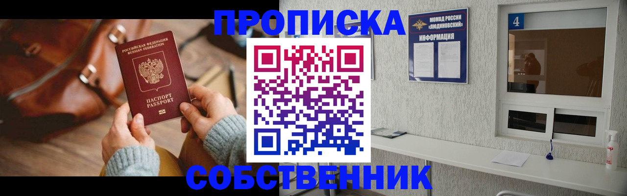 прописка регистрация в Кимрах