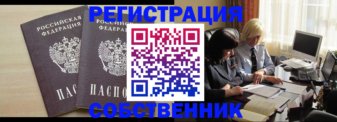 прописка от собственника в Кимрах